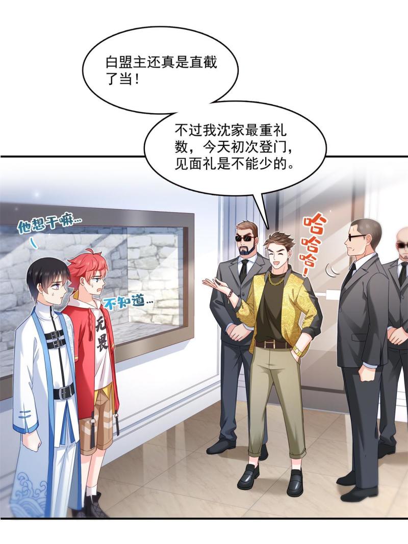 恰似寒光遇骄阳~漫画,第322话  盟主的私生子1图