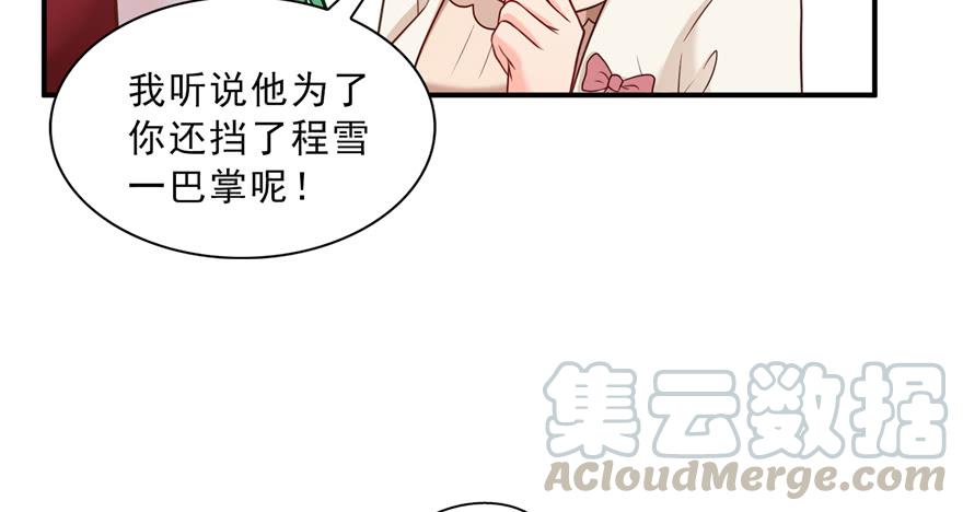 恰似寒光遇骄阳~漫画,第三十七话 舆论战争1图