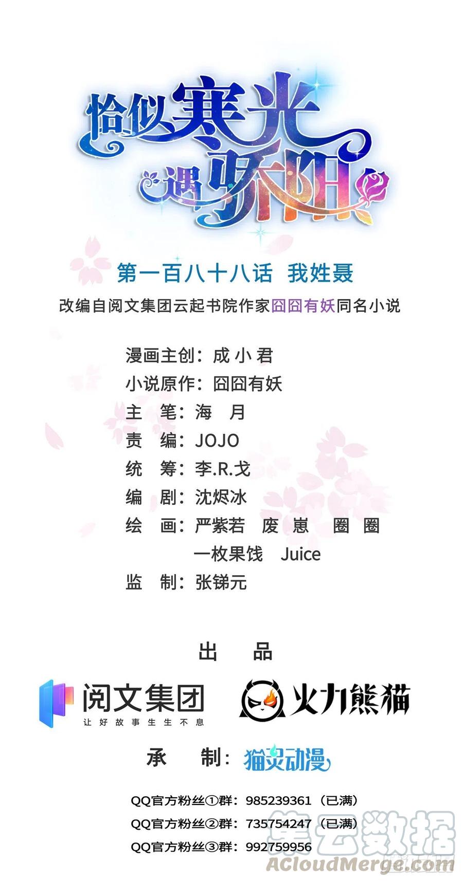 恰似寒光遇骄阳~漫画,第188话 我姓聂1图