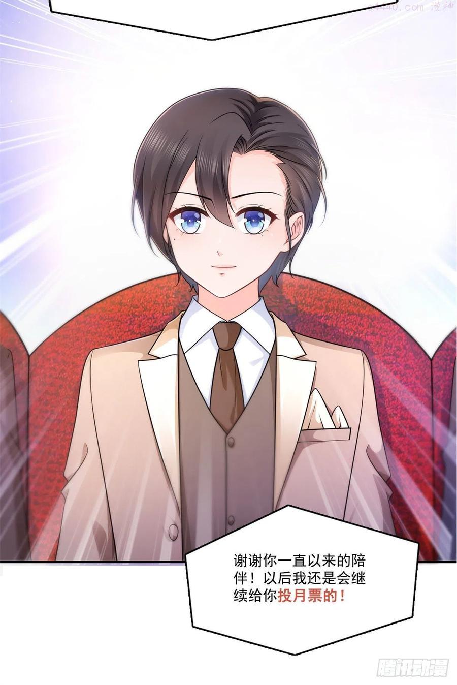 恰似寒光遇骄阳~漫画,第240话 特别感谢一个人2图