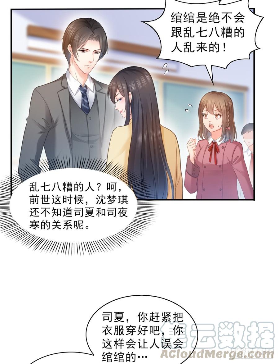 恰似寒光遇骄阳~漫画,第六十三话 侄子和九叔5图