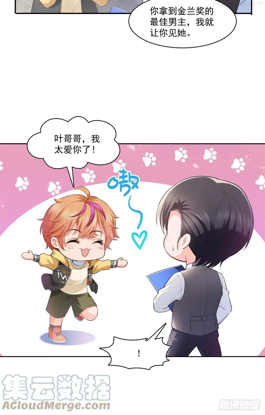 恰似寒光遇骄阳~漫画,第220话 帮我换5图