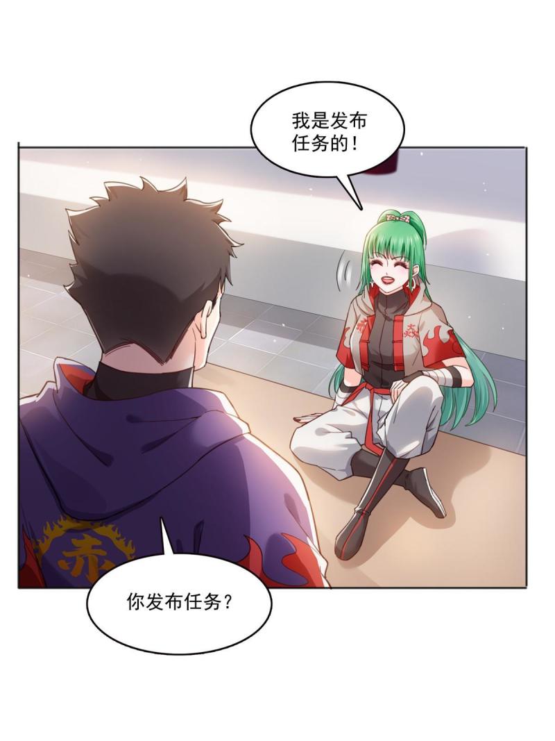 恰似寒光遇骄阳~漫画,第366话 刷点数的方法1图