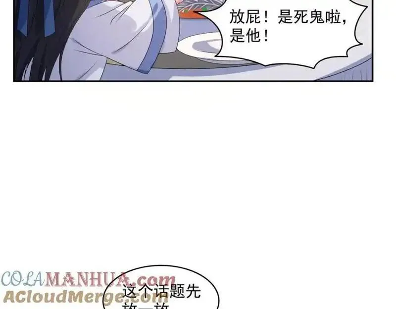 恰似寒光遇骄阳~漫画,第453话 太坑人了5图