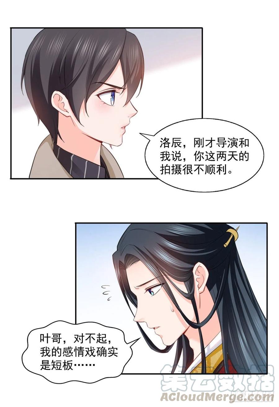 恰似寒光遇骄阳~漫画,第一百五十四话 好…好可爱！5图