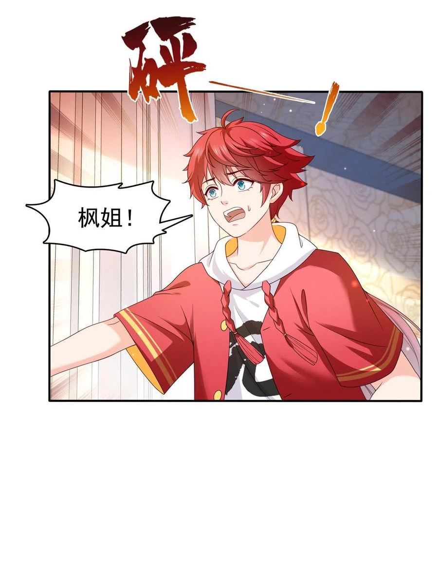 恰似寒光遇骄阳~漫画,第353话 抢了盟主的人5图