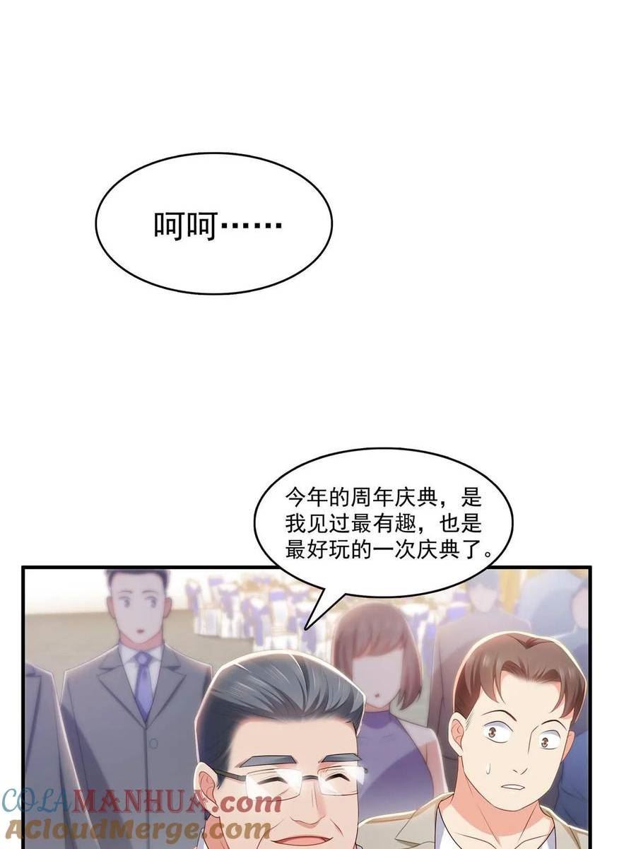 恰似寒光遇骄阳~漫画,第385话星辰大BOSS叶绾绾4图