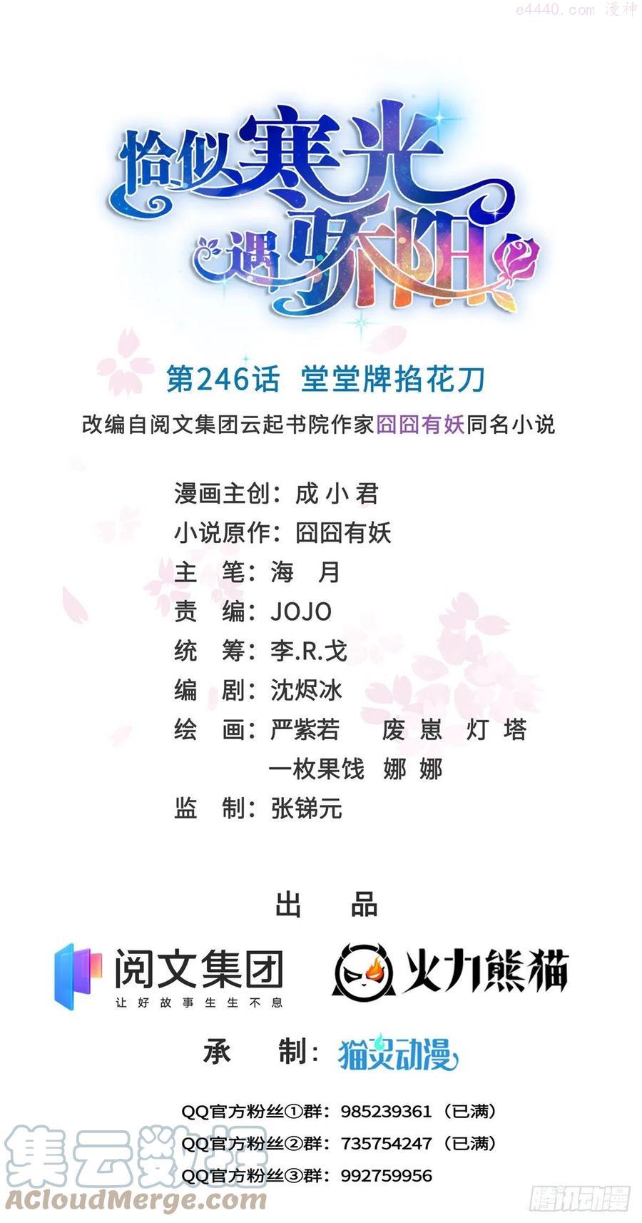 恰似寒光遇骄阳~漫画,第246话 堂堂牌掐花刀1图