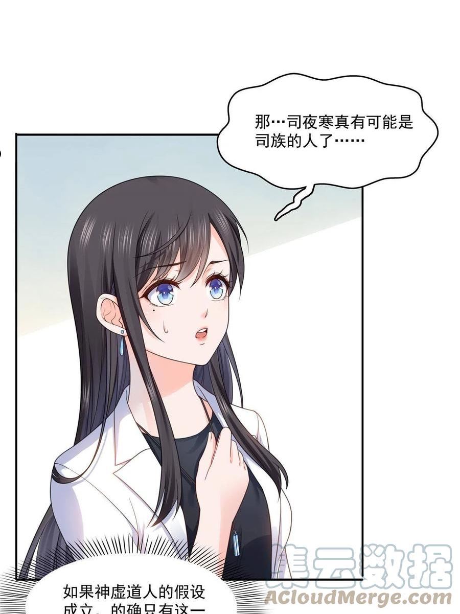 恰似寒光遇骄阳~漫画,293 司氏古族3图