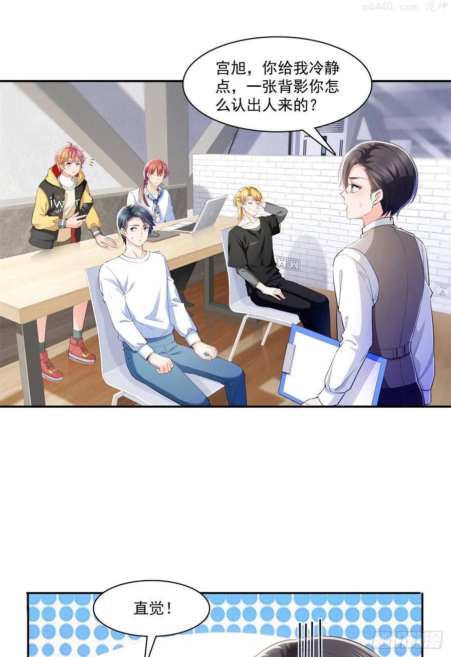 恰似寒光遇骄阳~漫画,第220话 帮我换2图