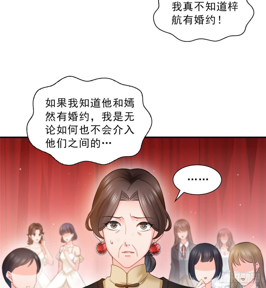 恰似寒光遇骄阳~漫画,第五十一话 令人震惊的不要脸5图