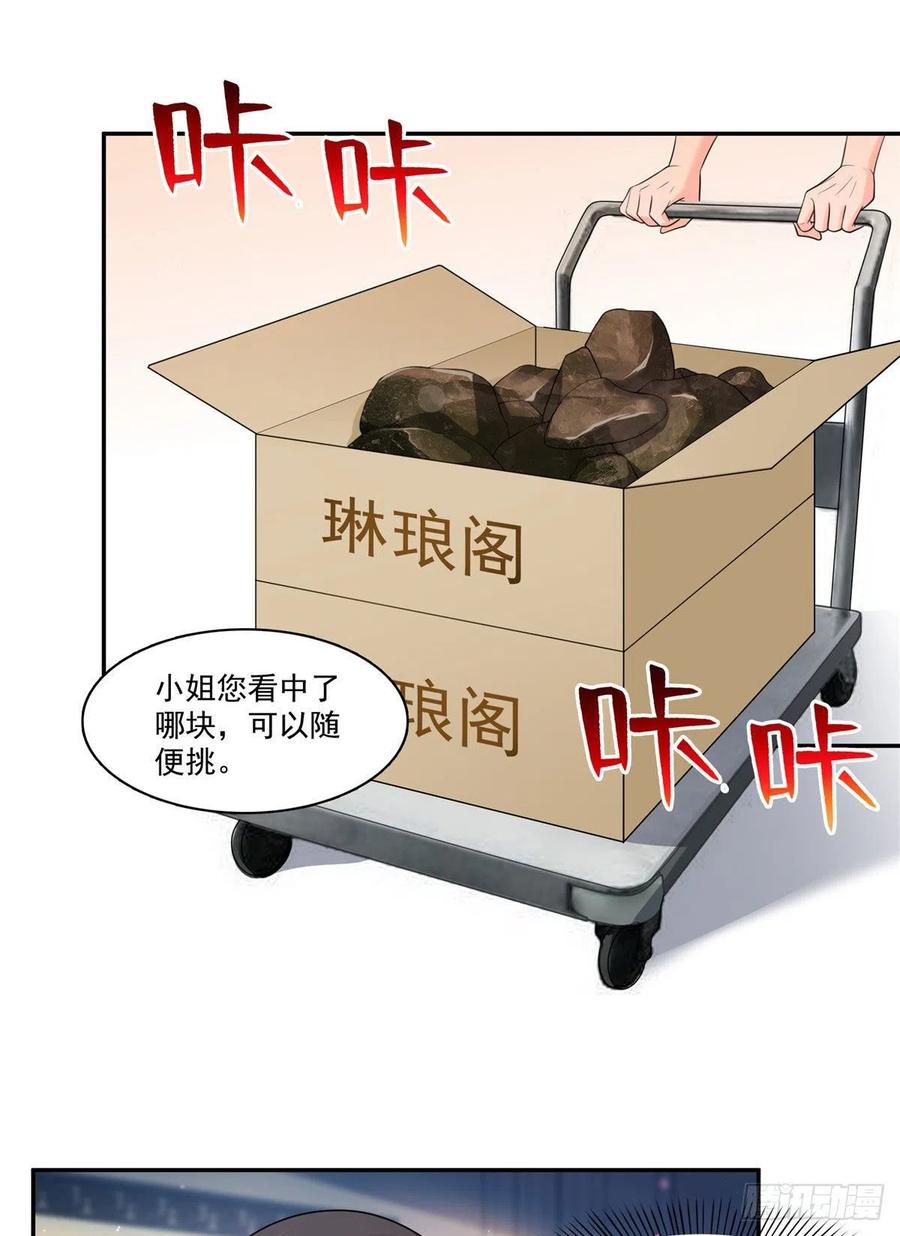 恰似寒光遇骄阳~漫画,第一百六十七话 真正的帝王绿2图