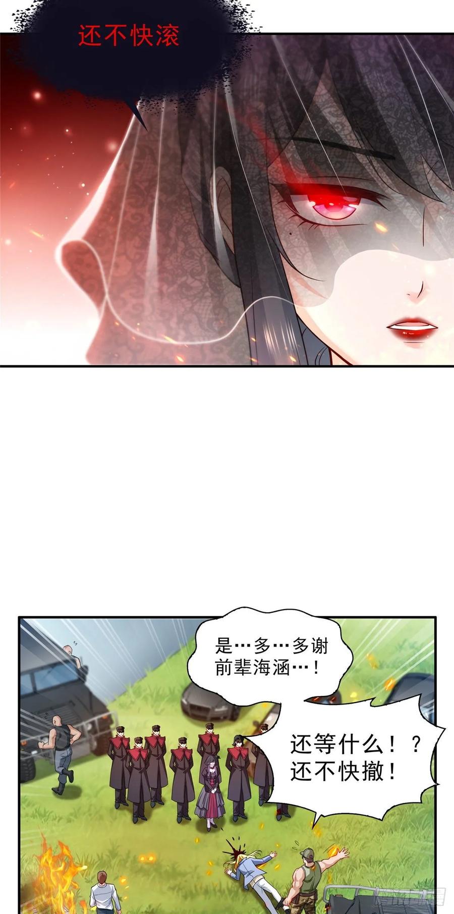 恰似寒光遇骄阳~漫画,第一百零五话 自寻死路1图