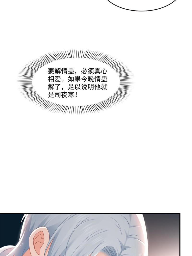 恰似寒光遇骄阳~漫画,第333话 顺毛生涯大危机4图