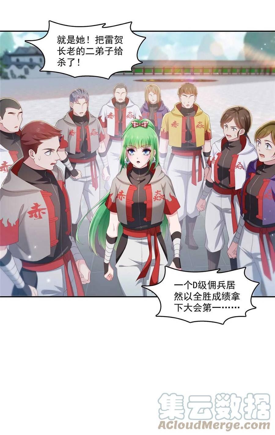 恰似寒光遇骄阳~漫画,第365 高点数任务3图