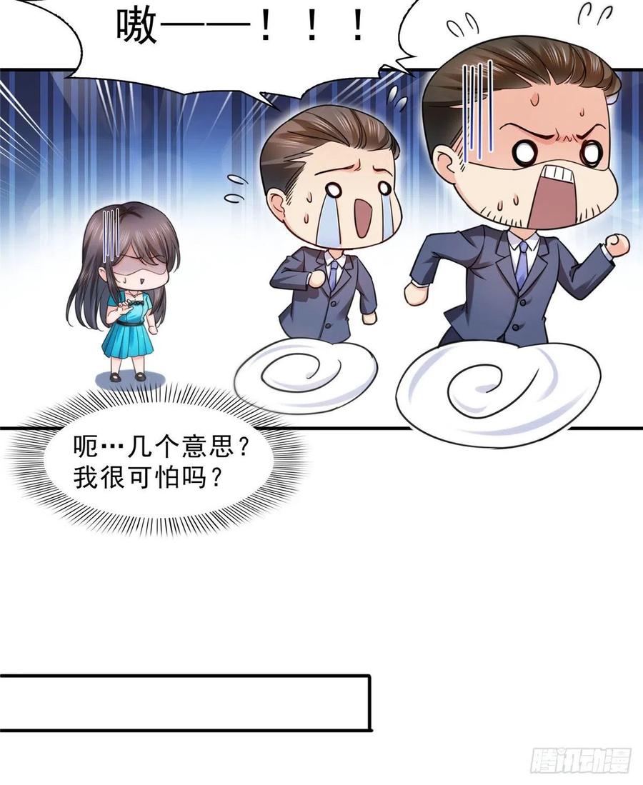 恰似寒光遇骄阳~漫画,第一百二十八话 我很可怕吗？5图