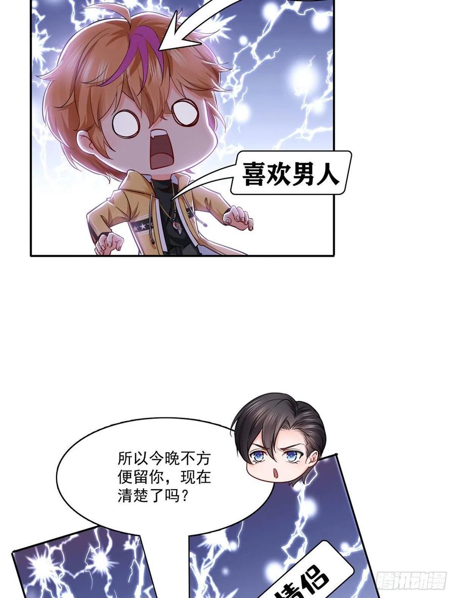 恰似寒光遇骄阳~漫画,第一百五十九话 我天生喜欢男人4图