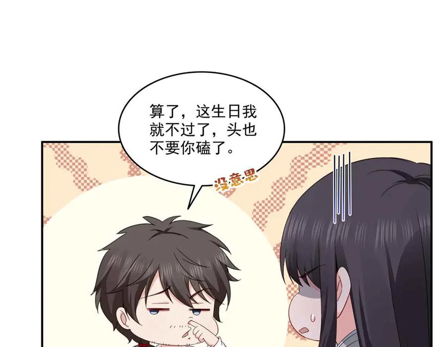 恰似寒光遇骄阳~漫画,第508话 给我磕个头吧4图
