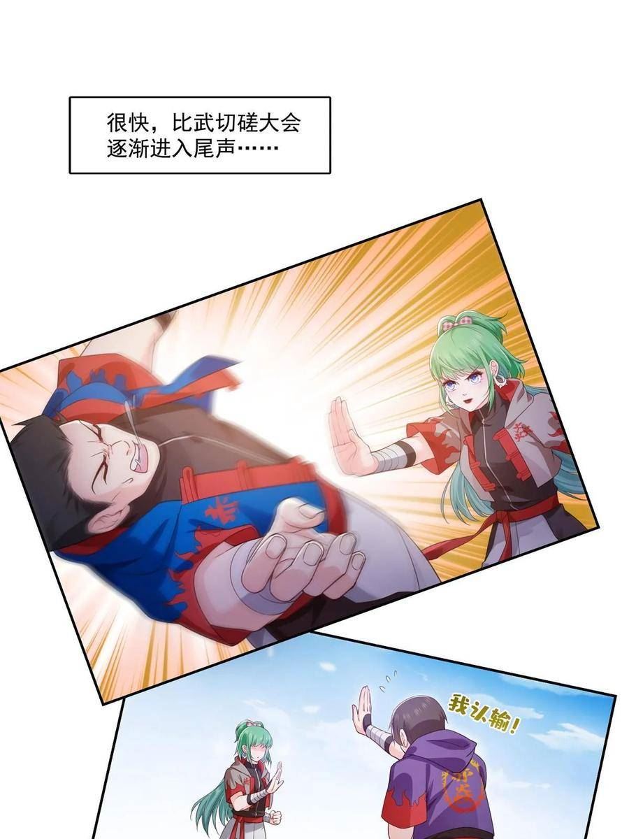 恰似寒光遇骄阳~漫画,第359话 你们一起上吧4图