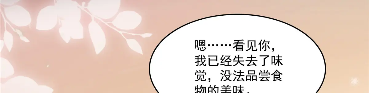 恰似寒光遇骄阳~漫画,第487话 终归虚无5图