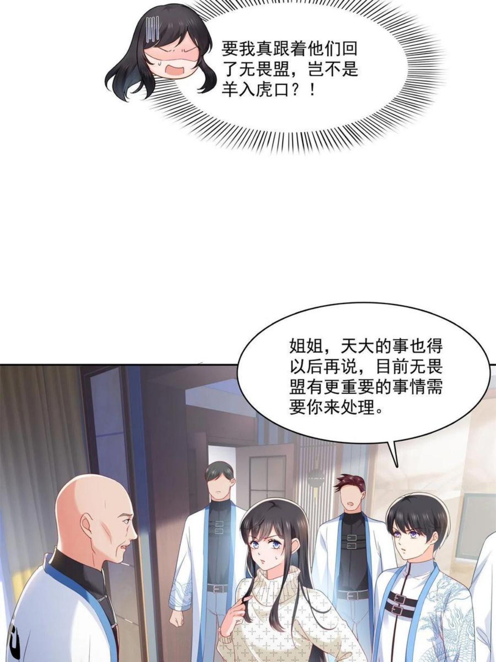 恰似寒光遇骄阳~漫画,第266话 恭迎盟主归来！1图