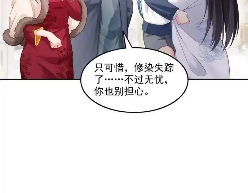 恰似寒光遇骄阳~漫画,第462话 孩子不是纪修染的3图
