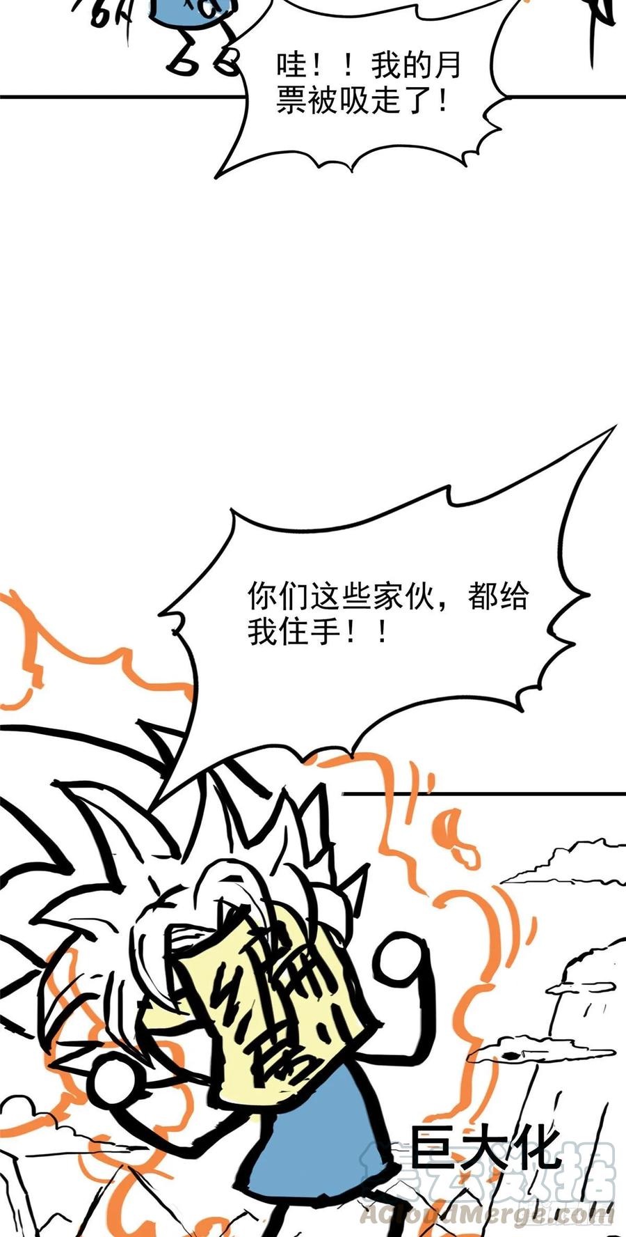 恰似寒光遇骄阳~漫画,第八十五话 大师，我们认识？5图