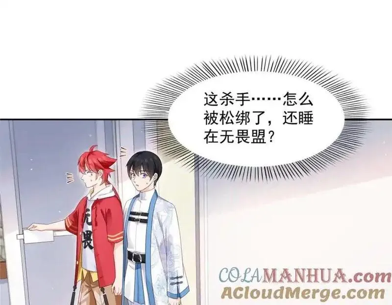 恰似寒光遇骄阳~漫画,第456话 我刀呢！！5图