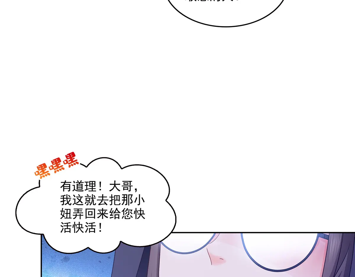 恰似寒光遇骄阳~漫画,第470话 敢碰我男人？5图