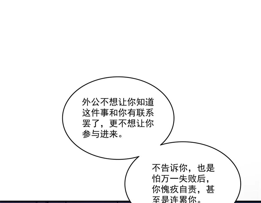 恰似寒光遇骄阳~漫画,第527话 恩断义绝3图