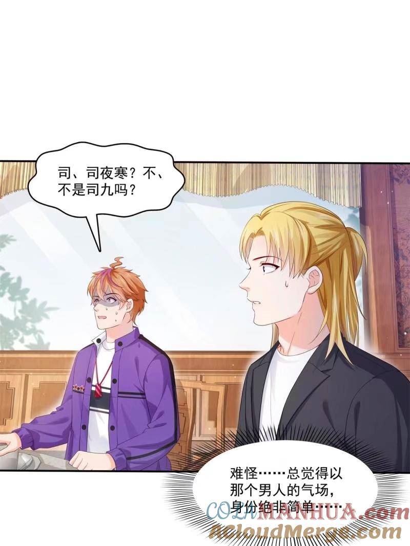 恰似寒光遇骄阳~漫画,第389话 他姓司，司夜寒4图