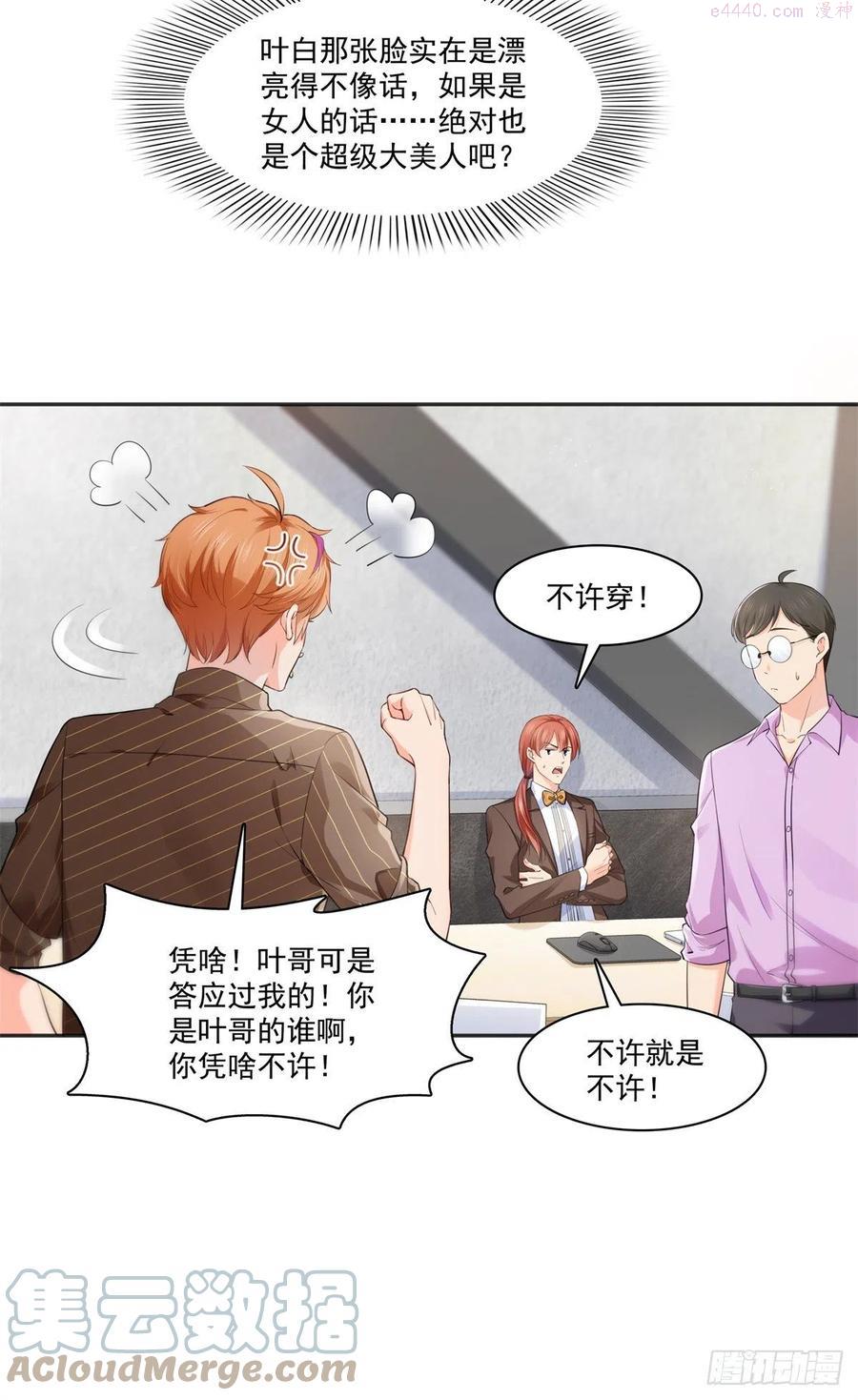 恰似寒光遇骄阳~漫画,第241话 今晚让你见到小蜜饯1图