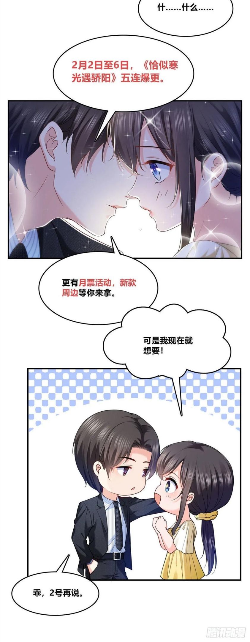恰似寒光遇骄阳~漫画,第252话 九爷，失踪了……2图