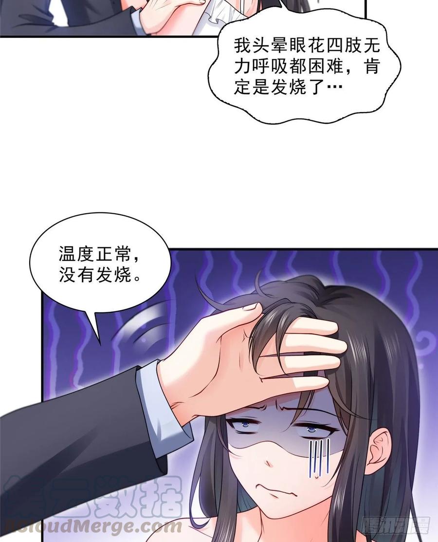 恰似寒光遇骄阳~漫画,第九十七话 要去请带我5图