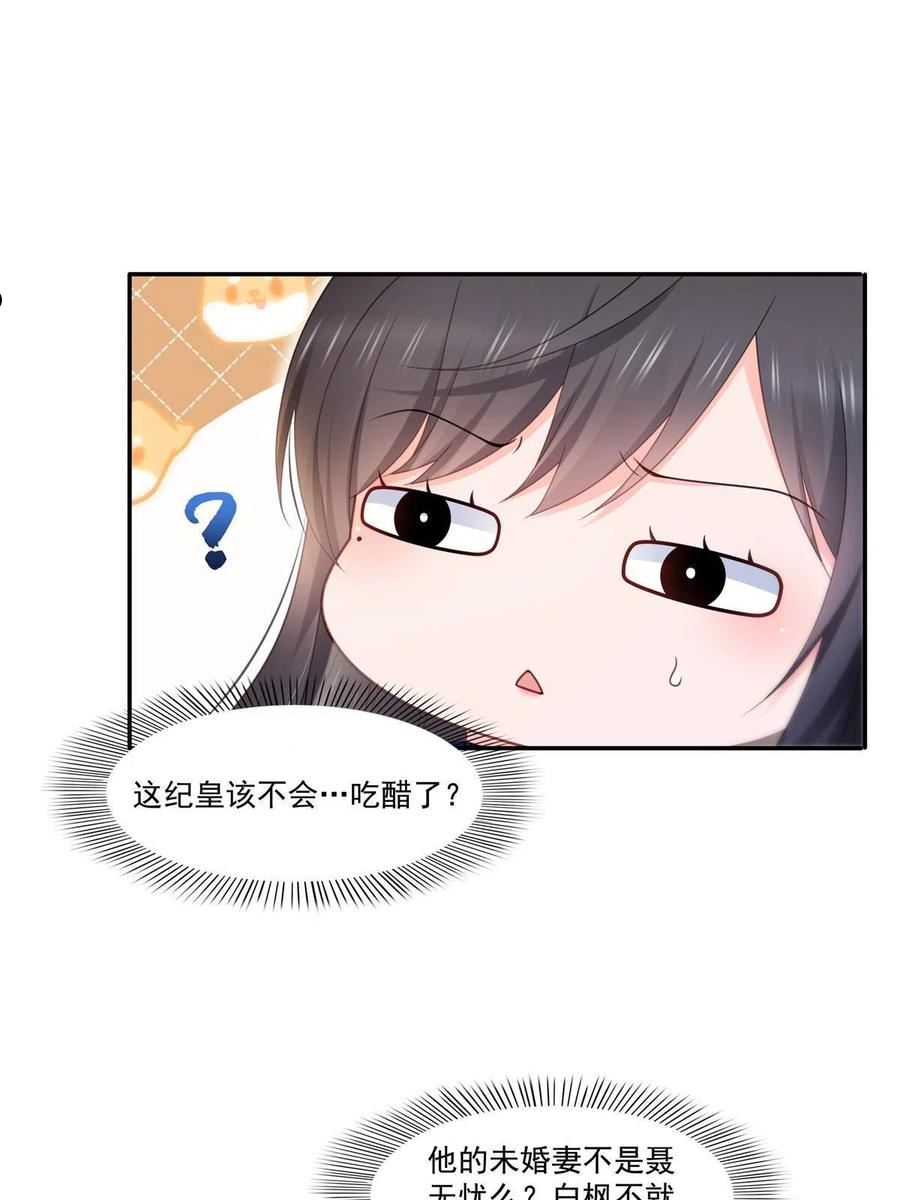 恰似寒光遇骄阳~漫画,第330话 因为你是我的未婚妻1图