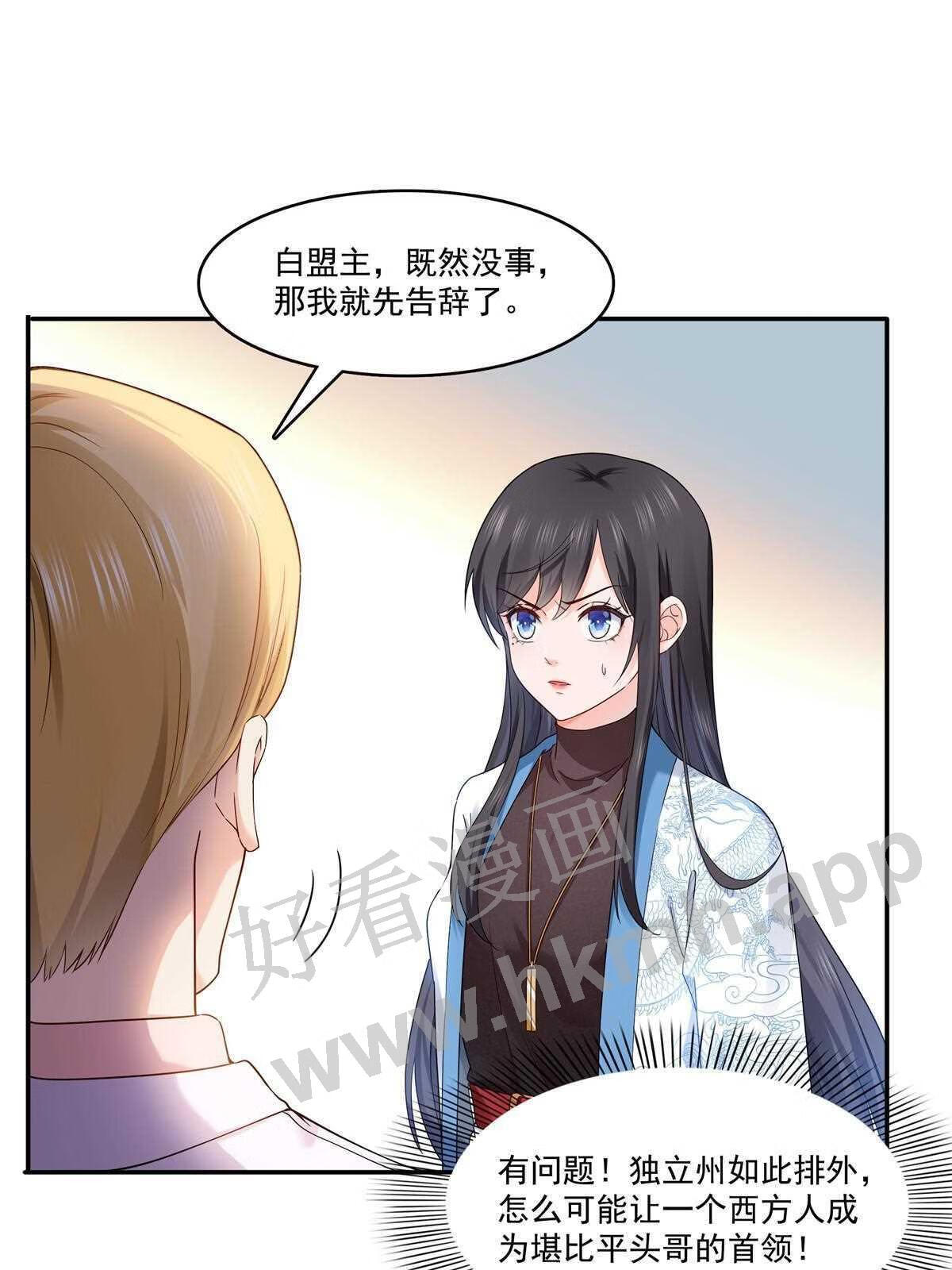 恰似寒光遇骄阳~漫画,第二百八十九话 陪你玩完了1图