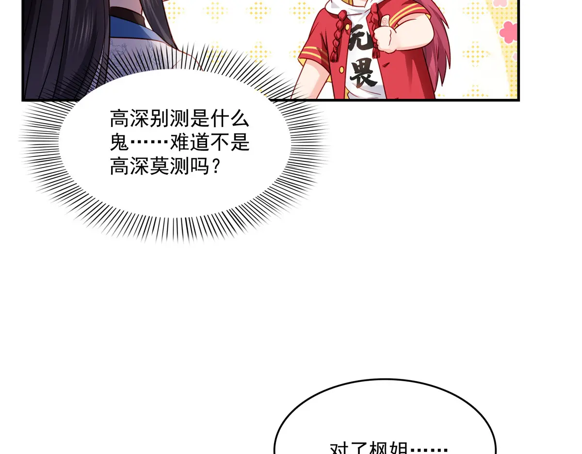 恰似寒光遇骄阳~漫画,第488话 司夜寒居然亲自下厨1图