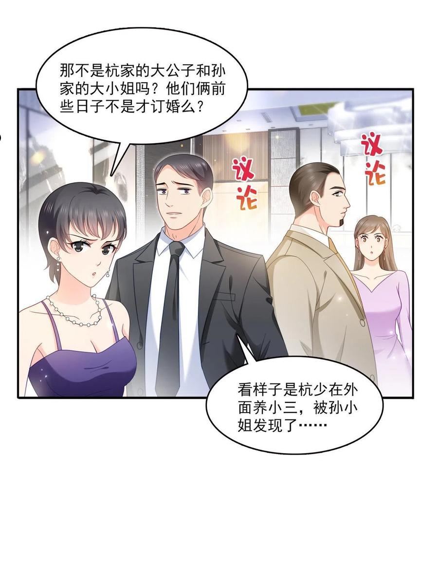 恰似寒光遇骄阳~漫画,第三百二十七话 我一勾一个准！3图