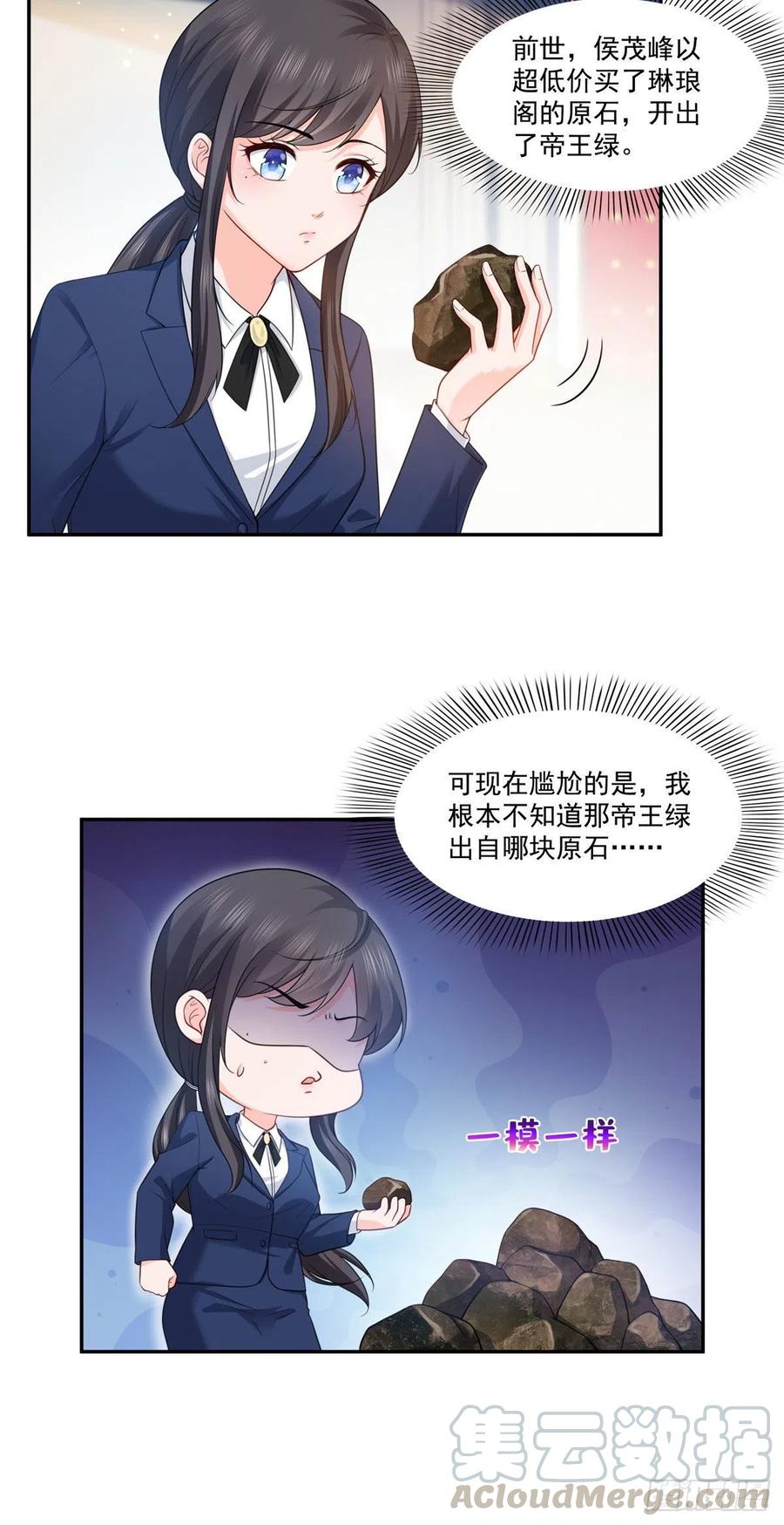 恰似寒光遇骄阳~漫画,第一百六十七话 真正的帝王绿3图