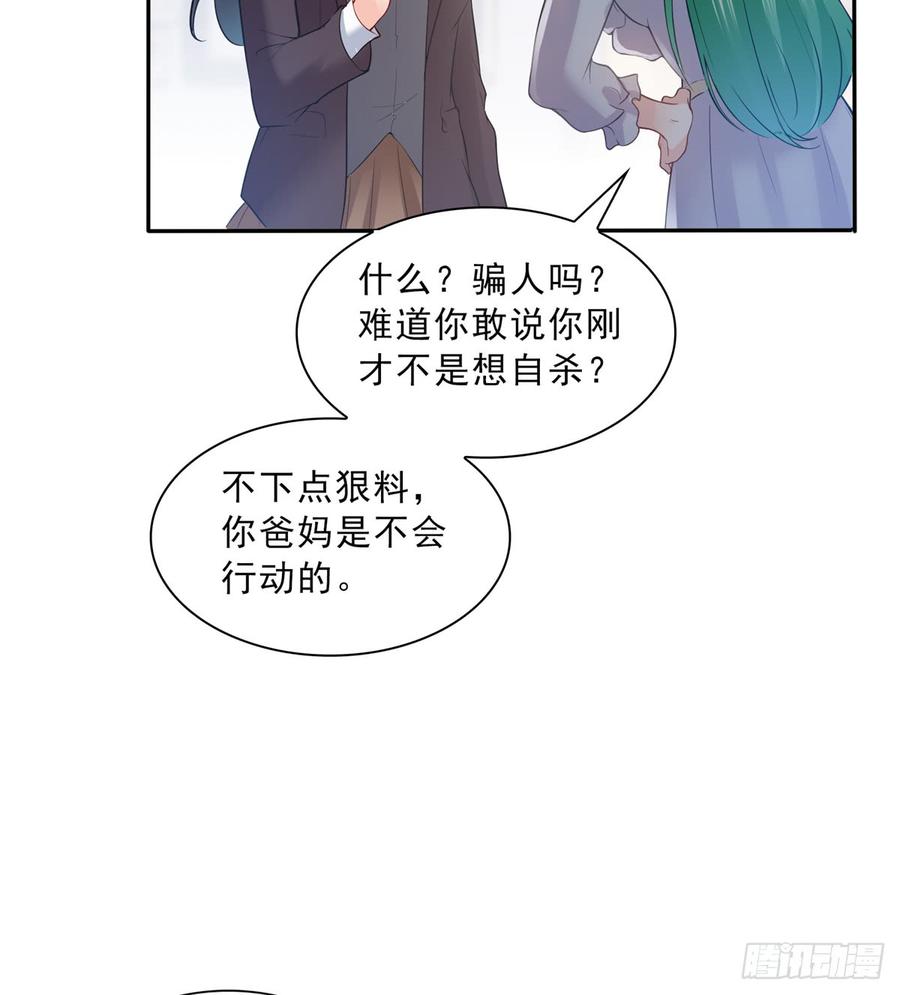 恰似寒光遇骄阳~漫画,第四十一话 解除婚约3图