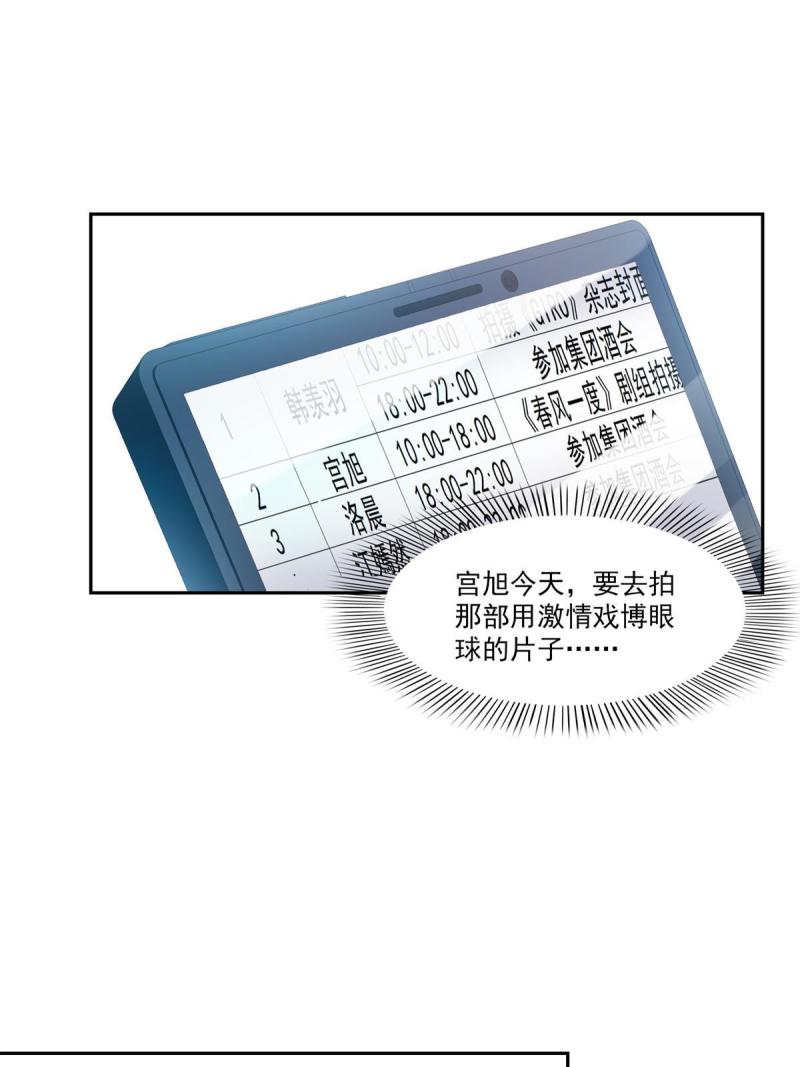 恰似寒光遇骄阳~漫画,第373话 千钧一发4图