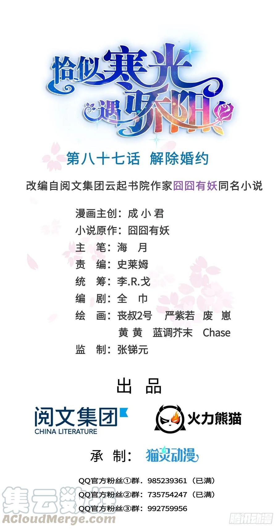 恰似寒光遇骄阳~漫画,第八十七话 解除婚约1图