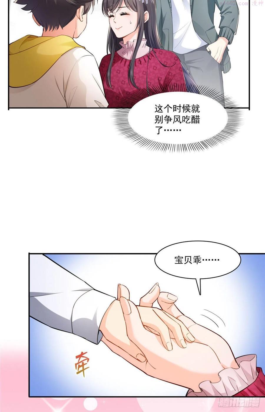 恰似寒光遇骄阳~漫画,第251话 远大目标4图