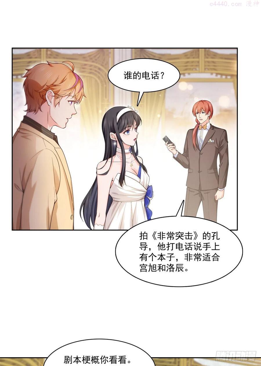 恰似寒光遇骄阳~漫画,第244话 确实喜欢男人2图