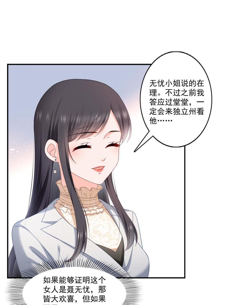 恰似寒光遇骄阳~漫画,第318话 二女相见3图