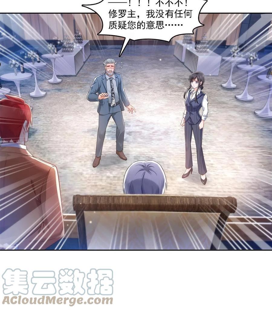 恰似寒光遇骄阳~漫画,第297话 滴，护妻狂魔上线5图