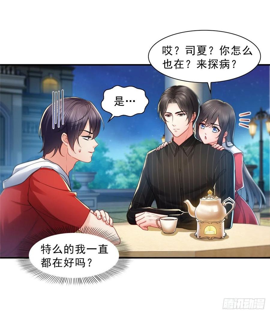 恰似寒光遇骄阳~漫画,第一百二十话 当然是约会啊！1图