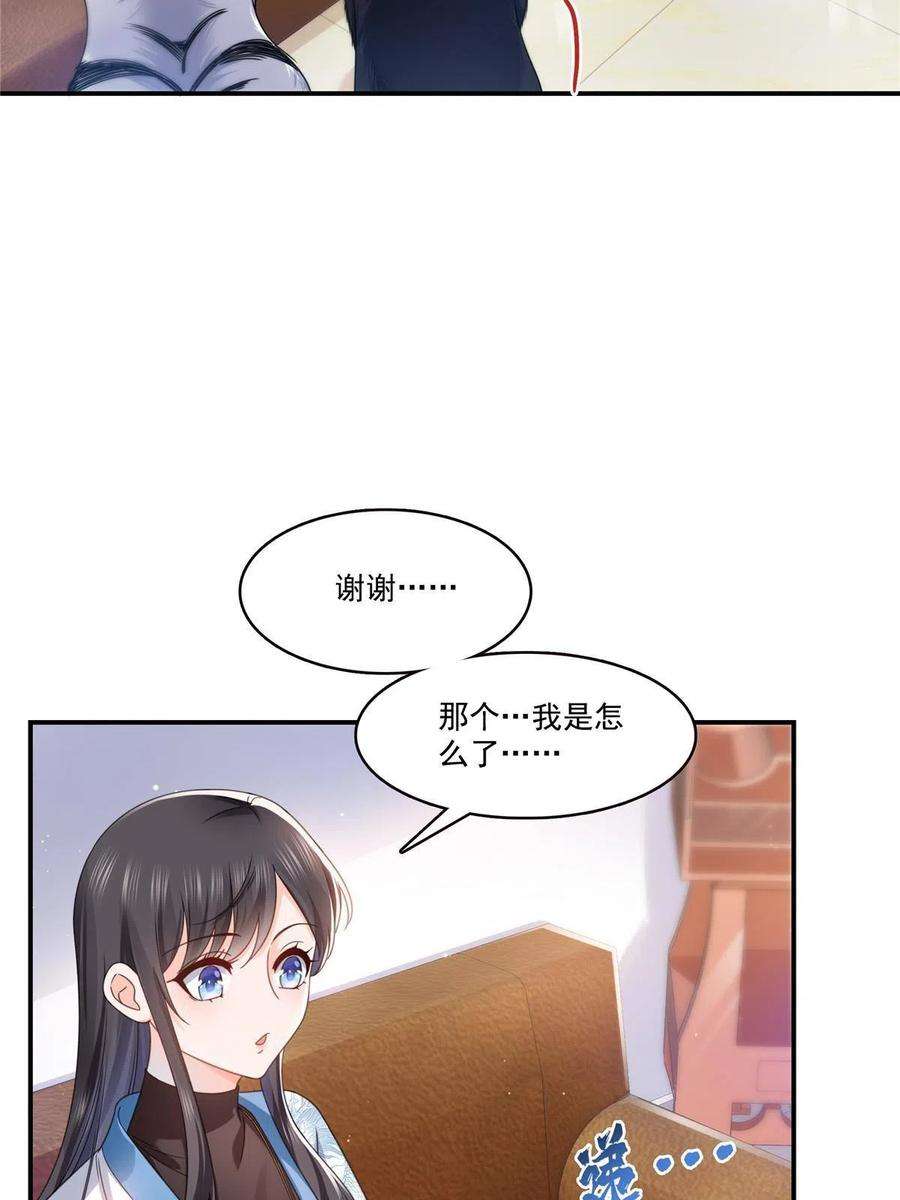 恰似寒光遇骄阳~漫画,第312话 帝王之术3图