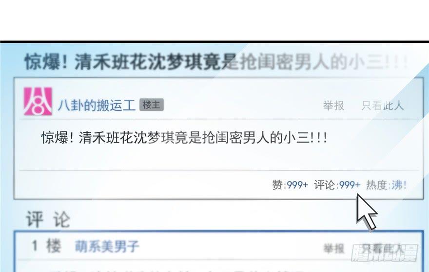 恰似寒光遇骄阳~漫画,第三十七话 舆论战争5图