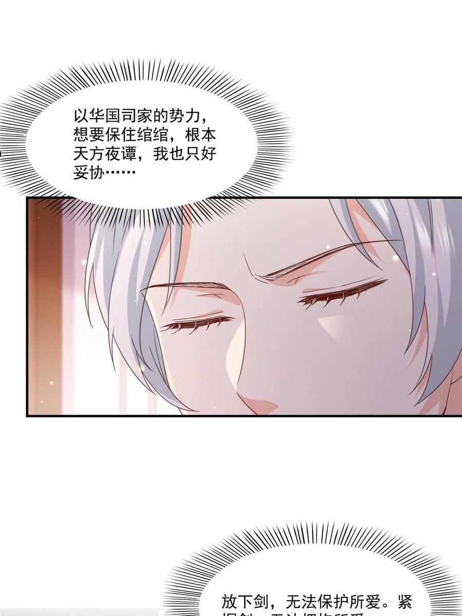恰似寒光遇骄阳~漫画,第291话 过 往2图